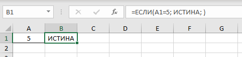 Значение ИСТИНА вложено в ЕСЛИ